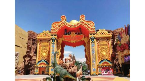 연길공룡왕국문표