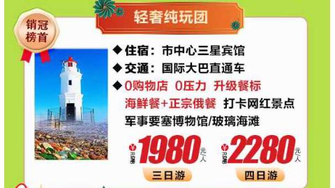 블라디보스토크 - 프리미엄 노샵 패키지