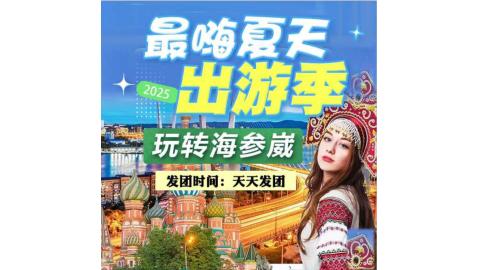 블라디보스토크 - 투 시티 4일 베케이션