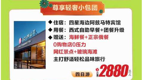 블라디보스토크 -  프리미엄 스몰그룹 패키지