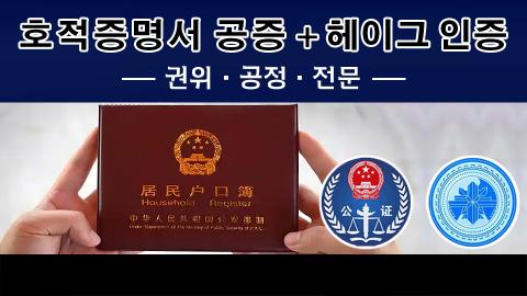 호구부공증인증