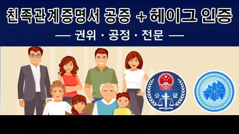친속관계공증인증