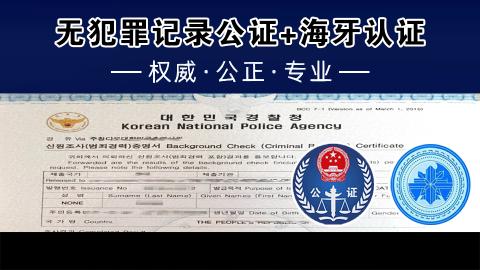 무범죄증명공증인증