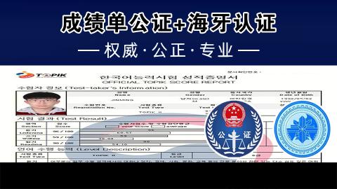 성적표공증인증