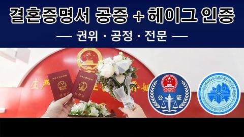 결혼증공증인증