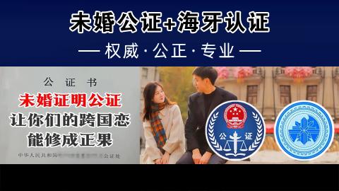 미혼증명공증인증