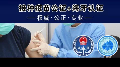 예방접종공증인증