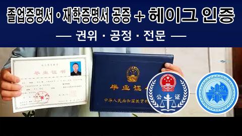 필업증,재학증명공증인증